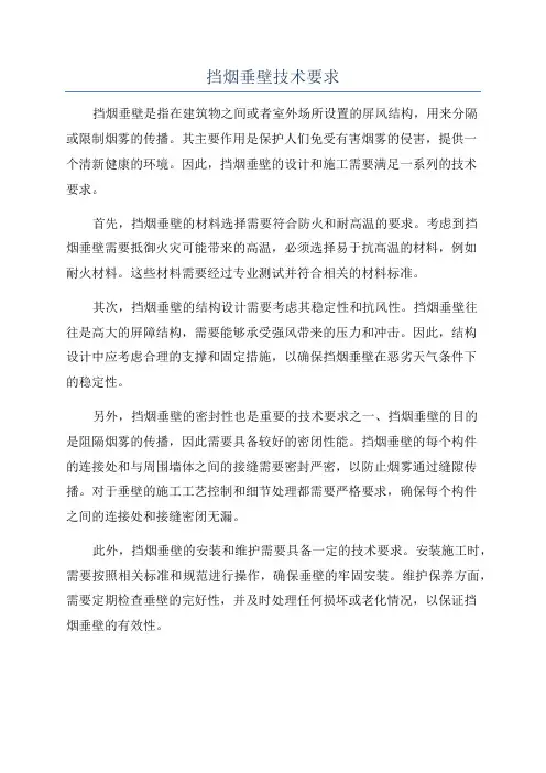 挡烟垂壁技术要求
