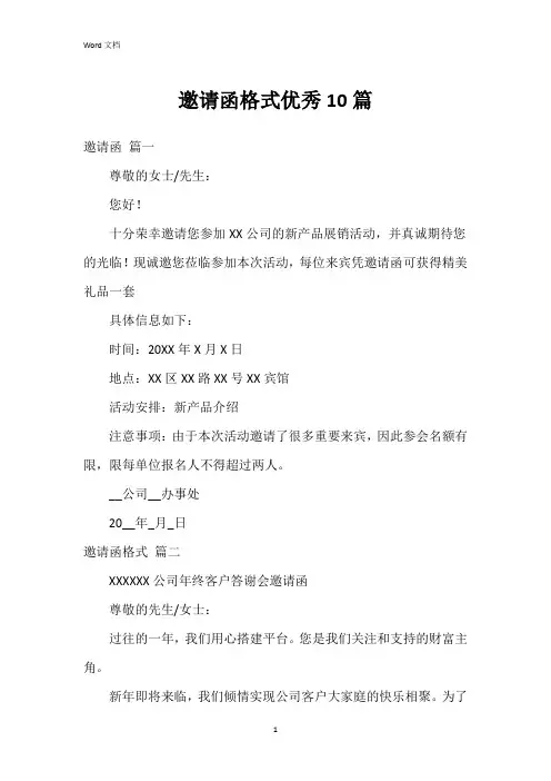 邀请函格式10篇