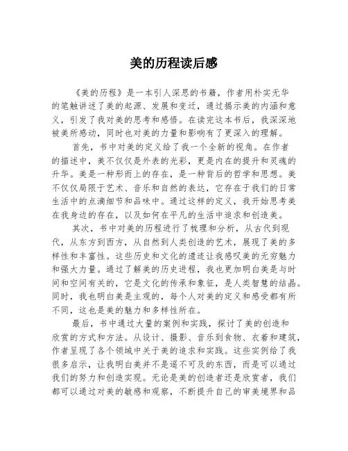 美的历程读后感