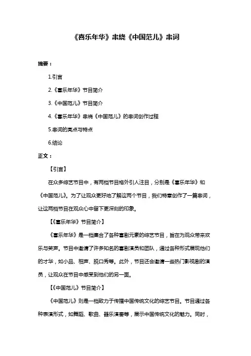 《喜乐年华》串烧《中国范儿》串词