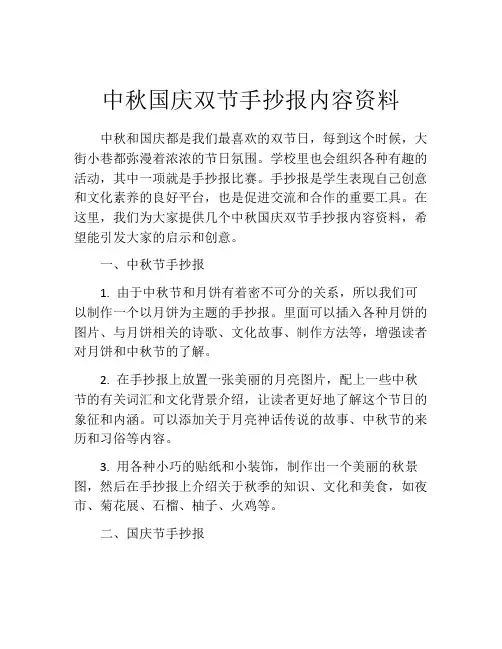 中秋国庆双节手抄报内容资料