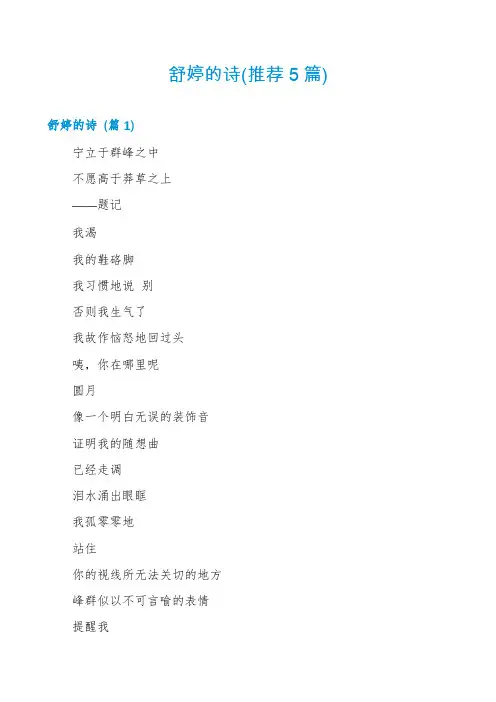 舒婷的诗(推荐5篇)