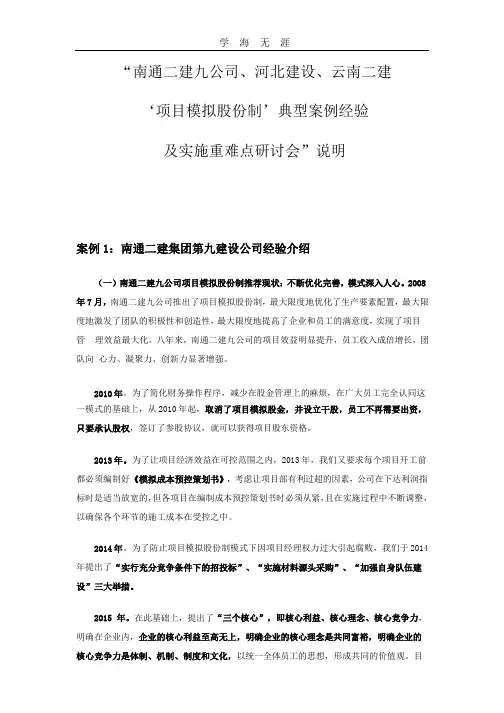 项目模拟股份制.pptx