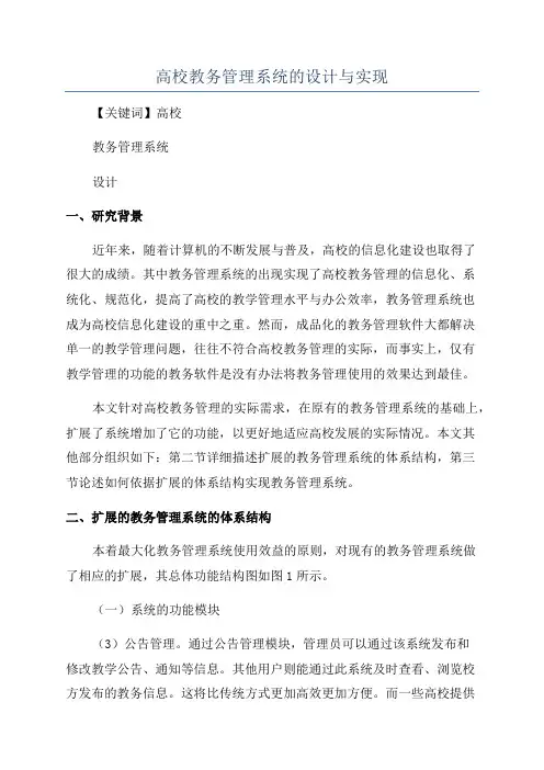 高校教务管理系统的设计与实现