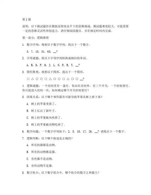 智商180测试题(3篇)