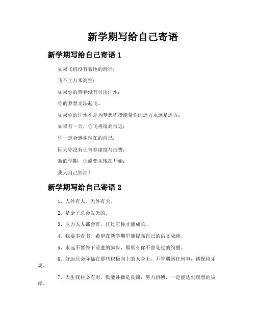 新学期写给自己寄语