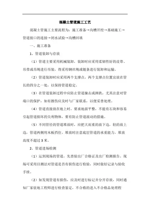 混凝土管道施工工艺
