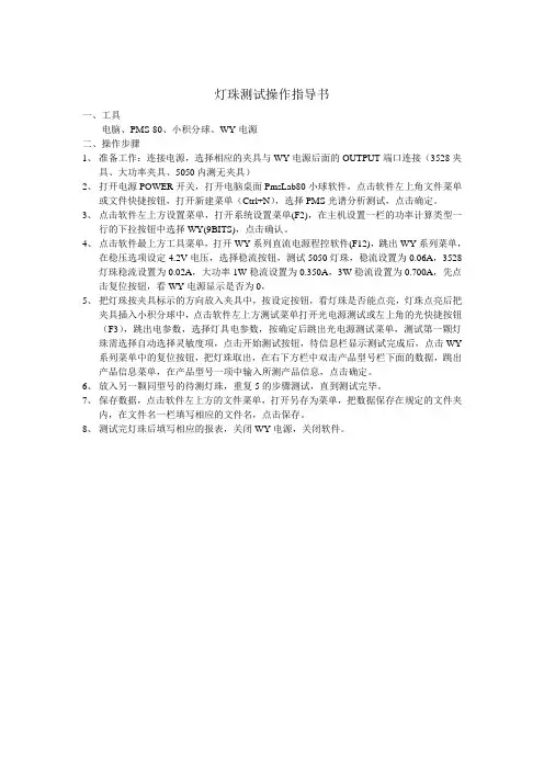 远方测试仪操作指导书