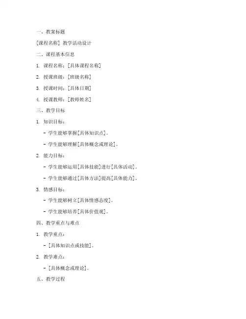 毕业论文教育教案模板范文