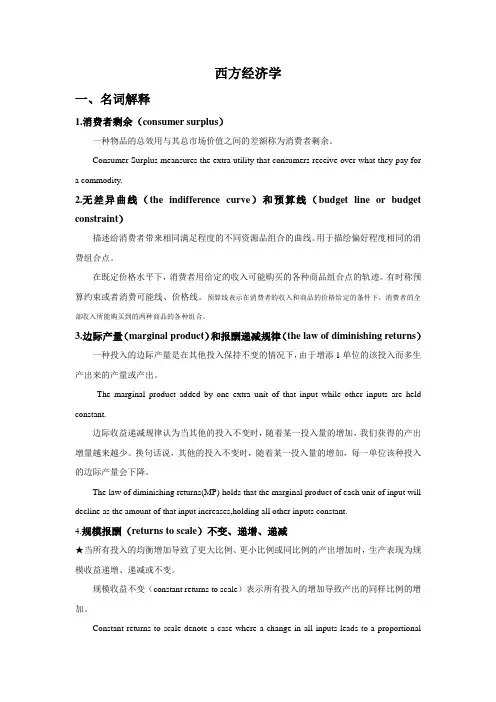 西方经济学