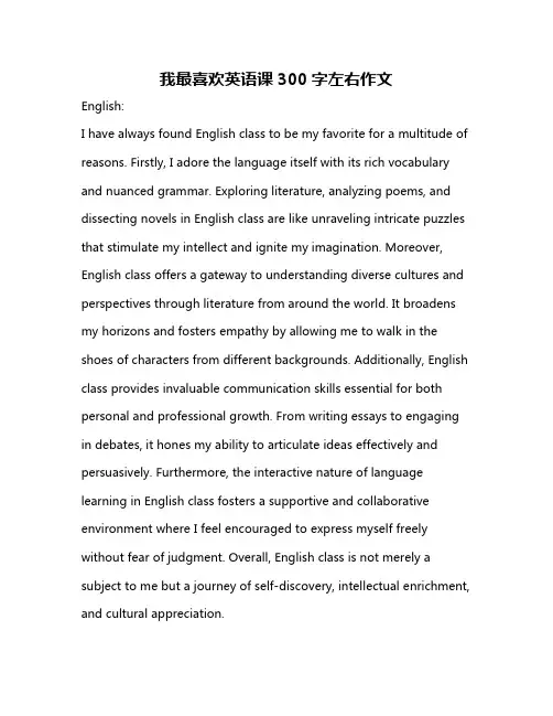 我最喜欢英语课300字左右作文