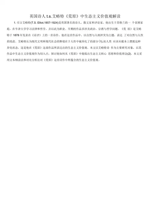 英国诗人t