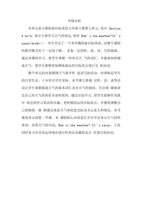 人教版新目标英语七年级下册第七单元学情分析