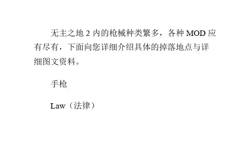 无主之地2独特武器MOD介绍