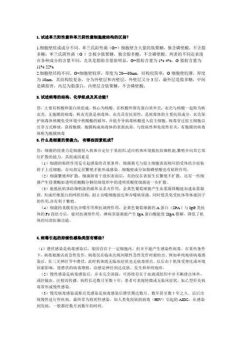 微生物学习题答案