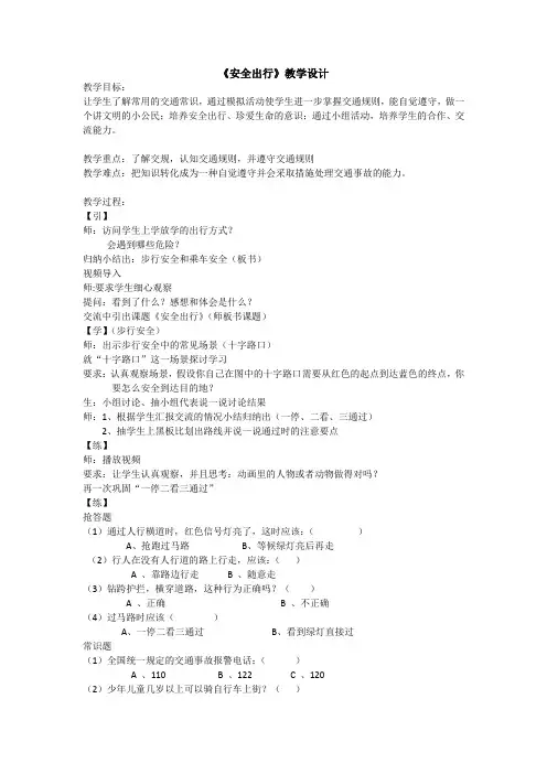 小学安全教育泰山版四年级全一册交通法规我遵守安全出行