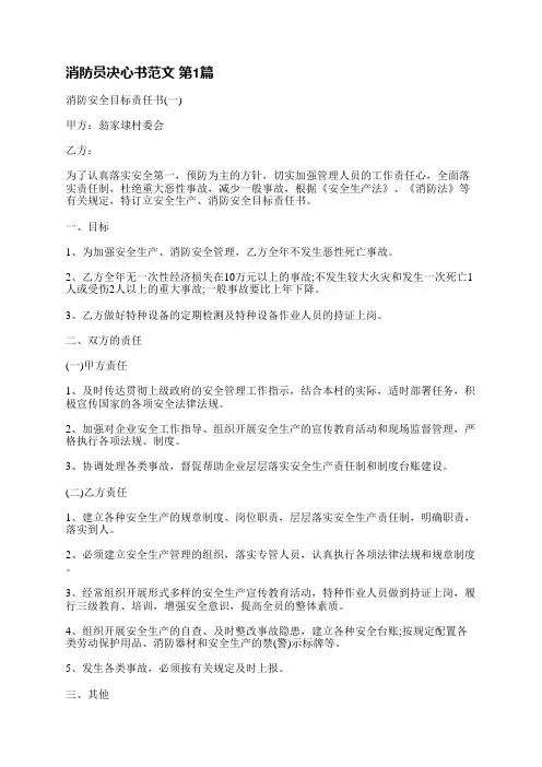 消防员决心书范文(热门4篇)