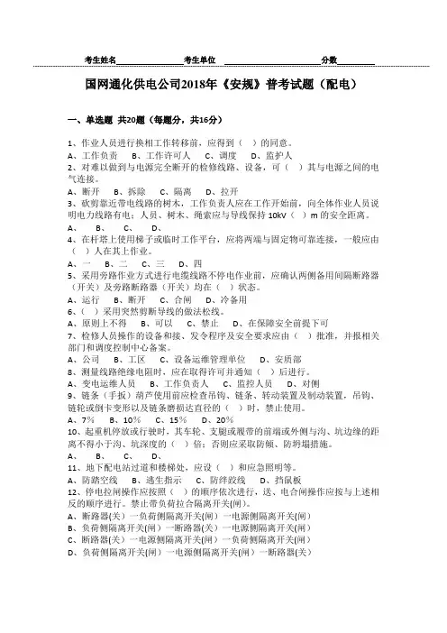 2018年度《安规》考试(配电)