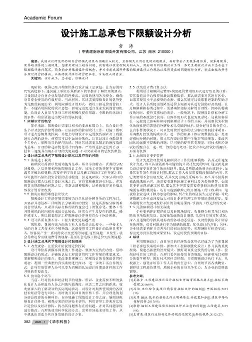 设计施工总承包下限额设计分析