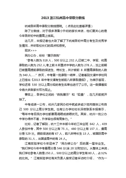 2013浙江杭州高中录取分数线