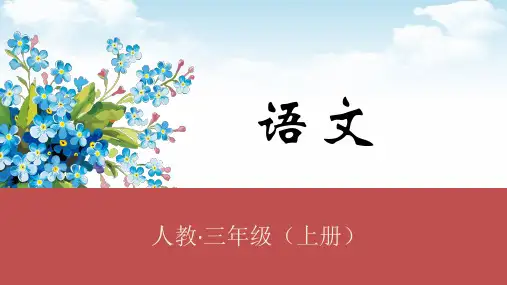 《带刺的朋友》优质PPT1