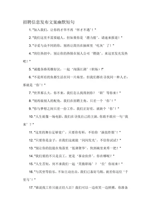招聘信息发布文案幽默短句-定义说明解析