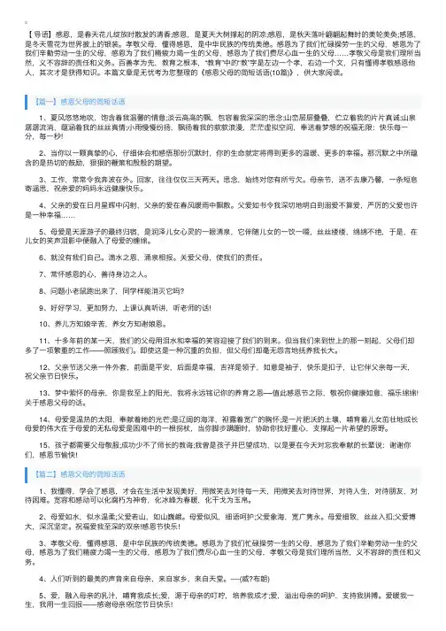感恩父母的简短话语（10篇）