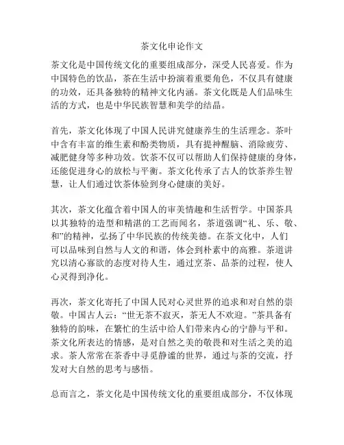 茶文化申论作文