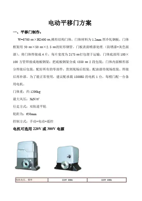 电动平移门技术方案