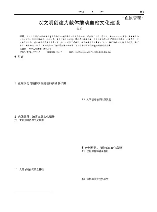 以文明创建为载体推动血站文化建设