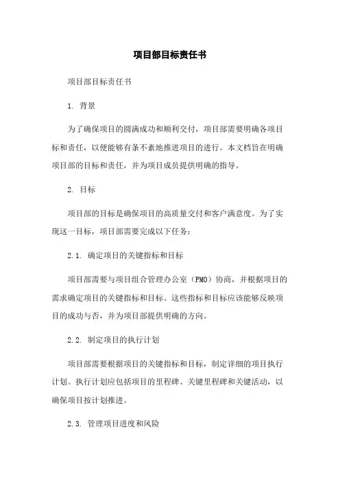 项目部目标责任书