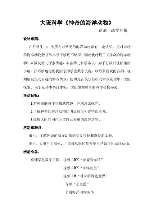 大班科学《神奇的海洋动物》