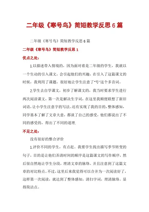二年级《寒号鸟》简短教学反思6篇