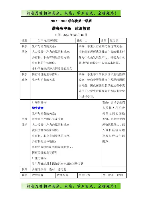 高中政治必修1教案：第四课 生产与经济制度 复习课 
