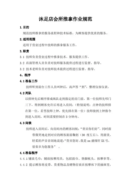 沐足店会所推拿作业规范