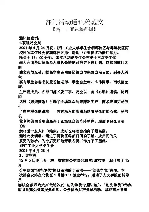 部门活动通讯稿范文