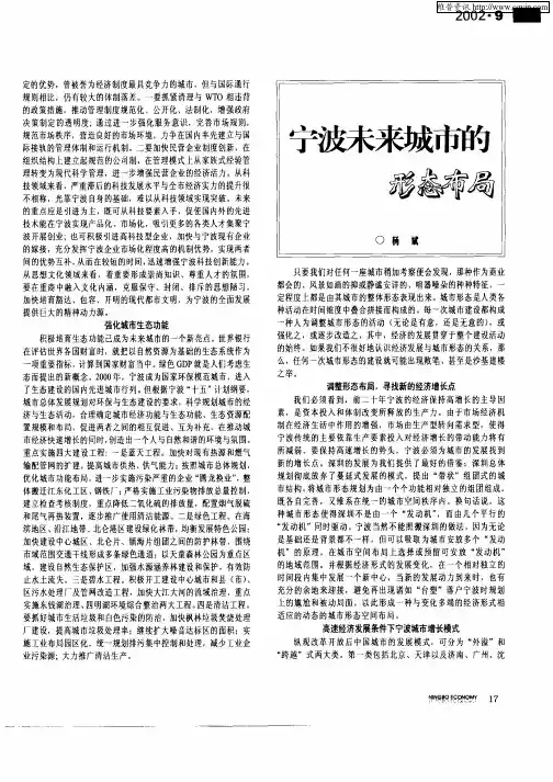 宁波未来城市的形态布局