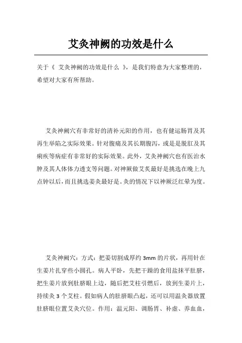 艾灸神阙的功效是什么