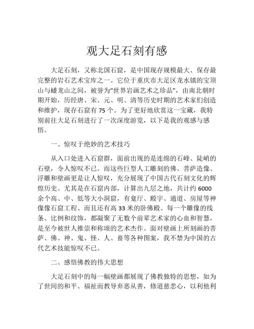 观大足石刻有感