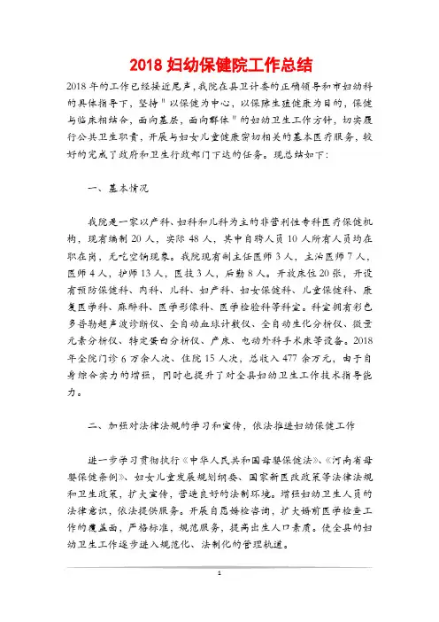妇幼保健院工作总结
