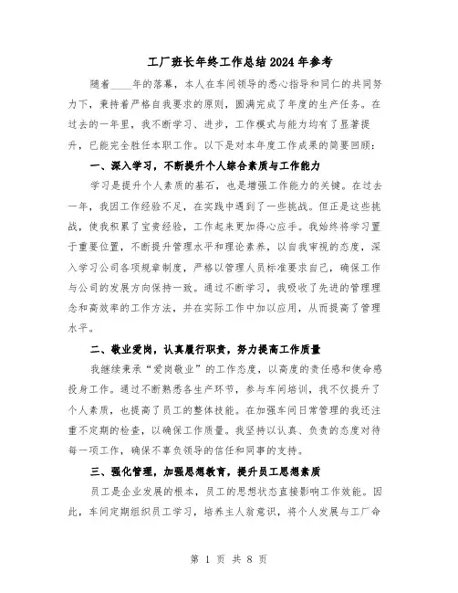 工厂班长年终工作总结2024年参考（四篇）