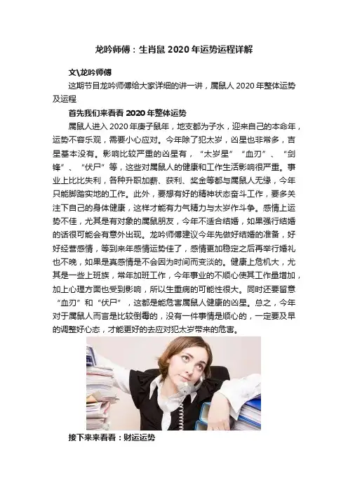 龙吟师傅：生肖鼠2020年运势运程详解