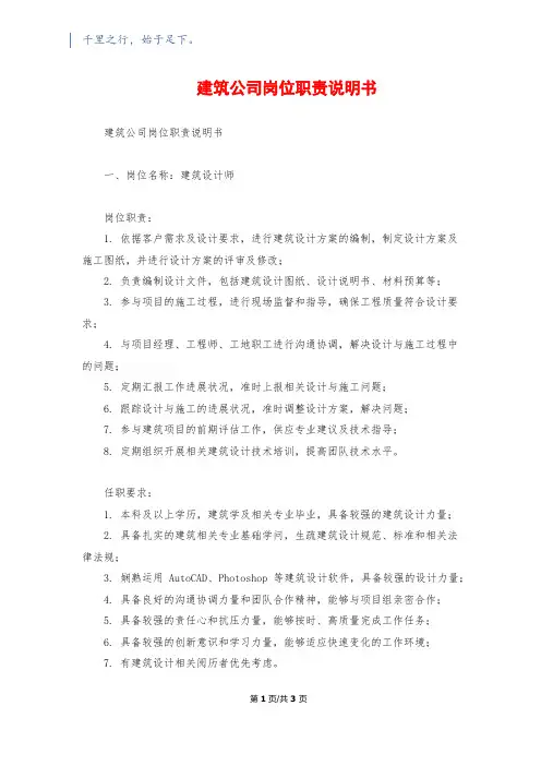 建筑公司岗位职责说明书