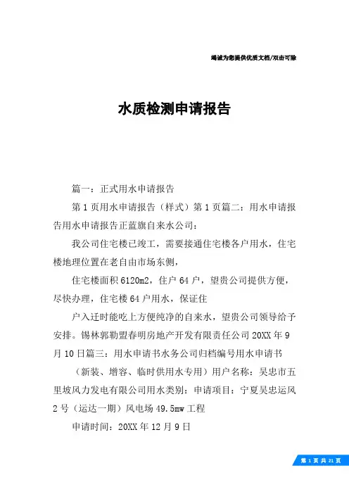 水质检测申请报告