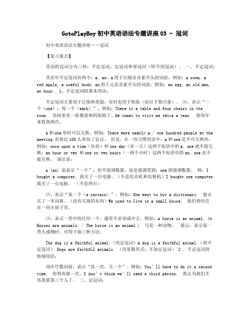 GotoPlayBoy初中英语语法专题讲座03 - 冠词