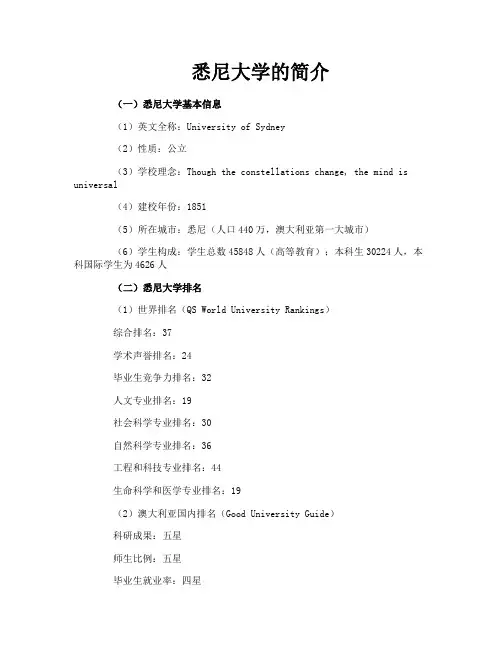 悉尼大学的简介
