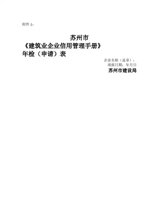 苏州建筑业企业信用管理手册