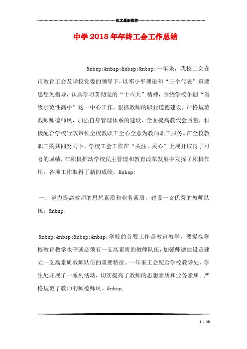 中学2018年年终工会工作总结