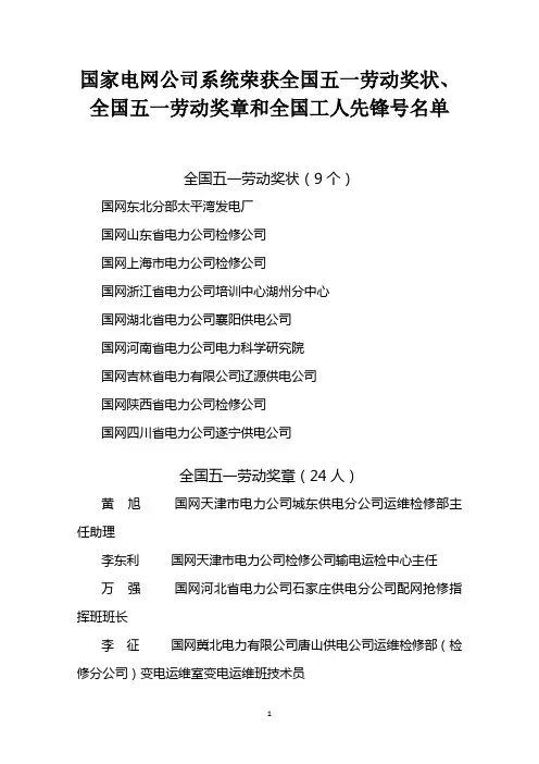 国家电网公司系统荣获全国五一劳动奖状、创新探究