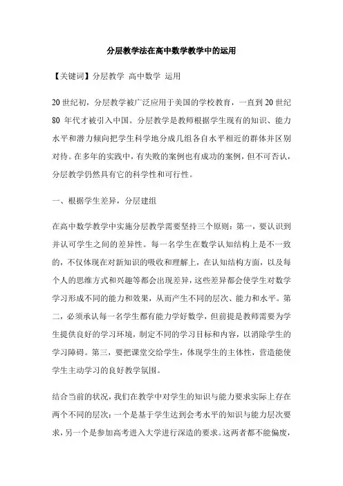 分层教学法在高中数学教学中的运用